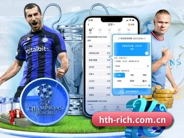 华体会 APP 界面